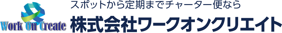 お任せください物流はワークオンクリエイトにお任せください。株式会社ワークオンクリエイト