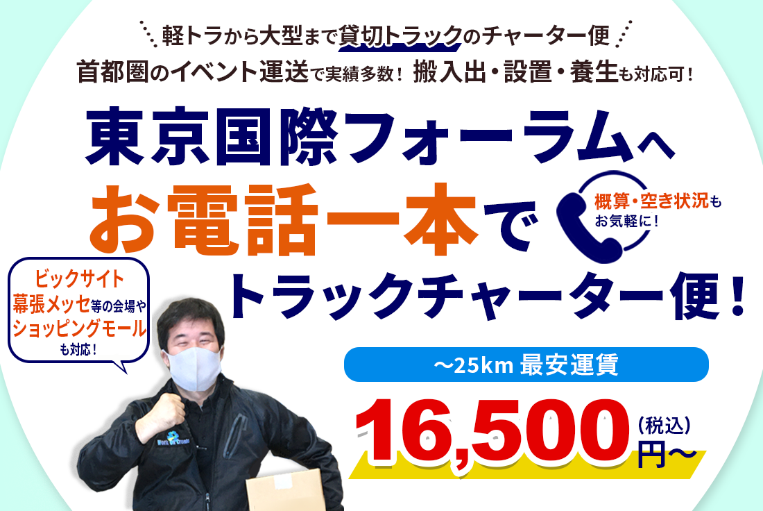 イオンモールへ!お電話一本でトラックチャーター便